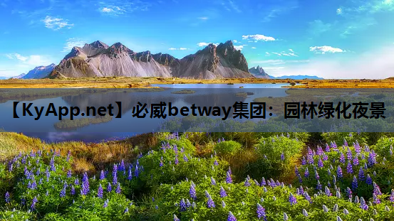 必威betway集团：园林绿化夜景