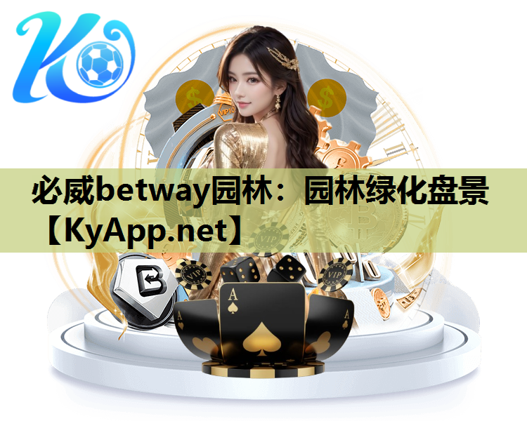 必威betway园林：园林绿化盘景