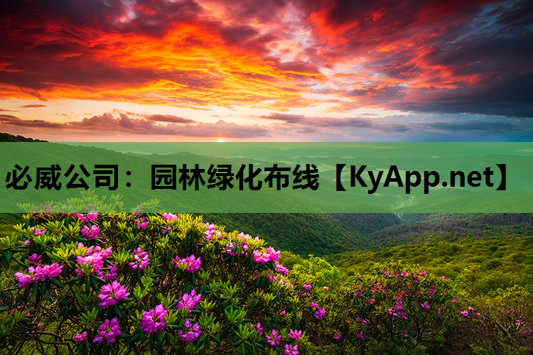 园林绿化布线