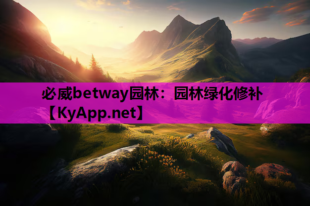 园林绿化修补