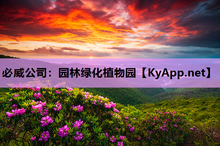 园林绿化植物园 园林绿化植物园