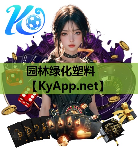 园林绿化塑料