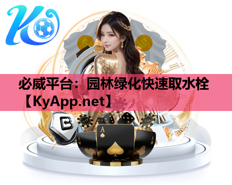 园林绿化快速取水栓