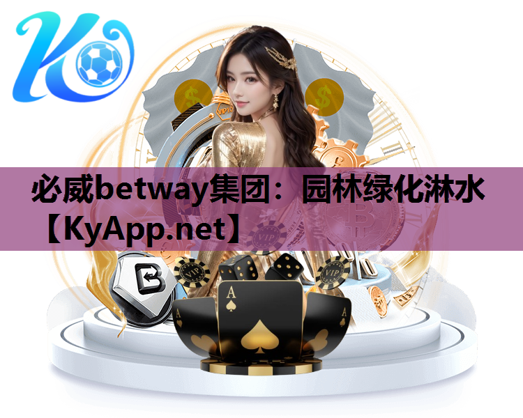 园林绿化淋水