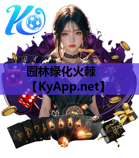 园林绿化火棘