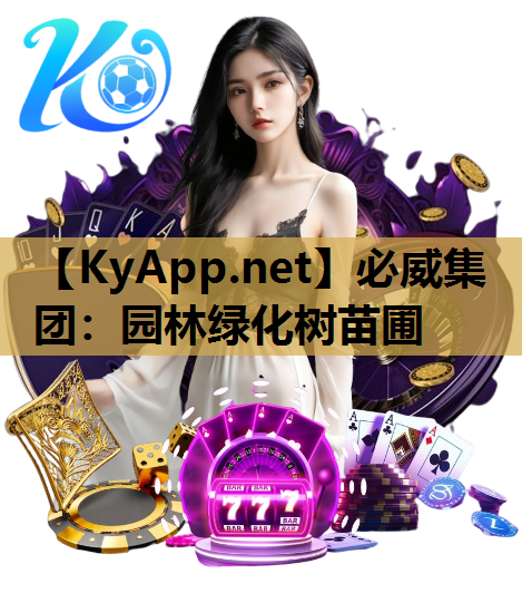 园林绿化树苗圃