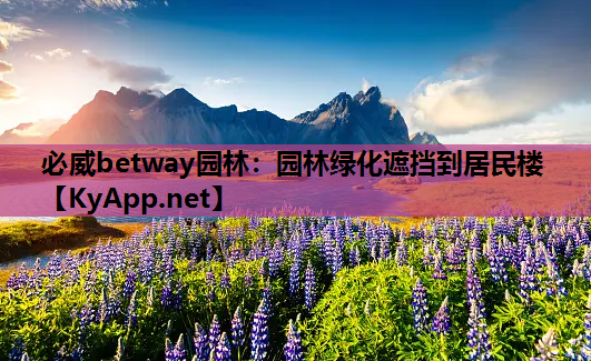 园林绿化遮挡到居民楼