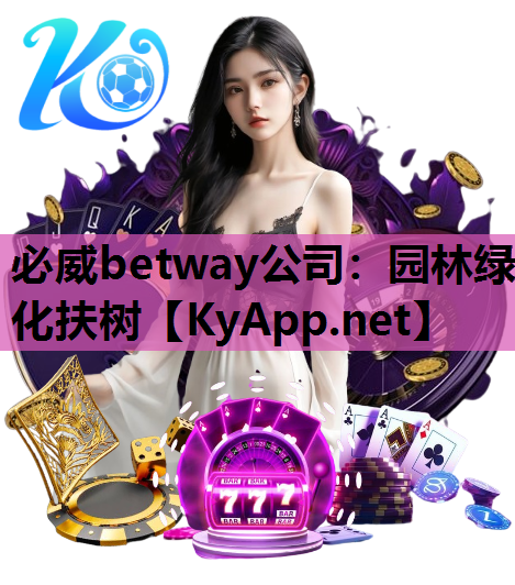 园林绿化扶树