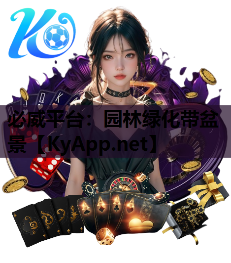 园林绿化带盆景