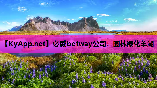 园林绿化羊湖