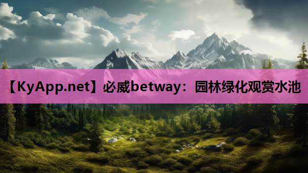 园林绿化观赏水池