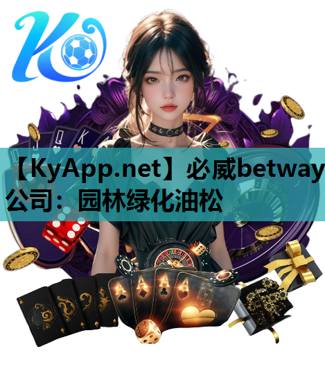 园林绿化油松