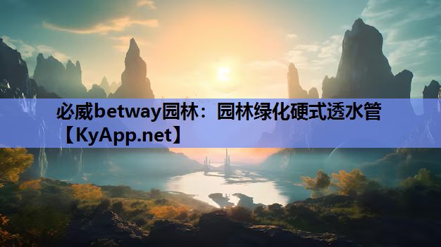 园林绿化硬式透水管