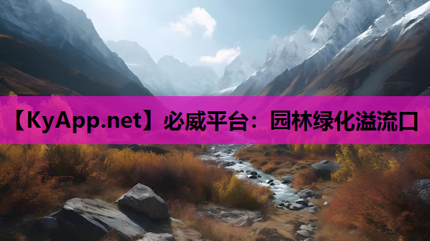 园林绿化溢流口