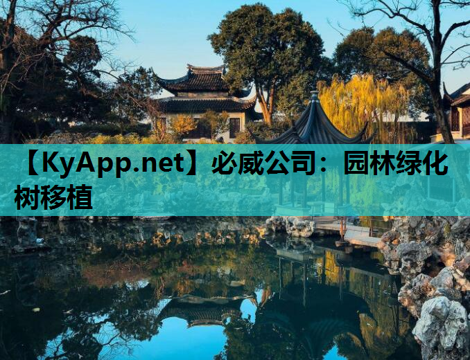 园林绿化树移植