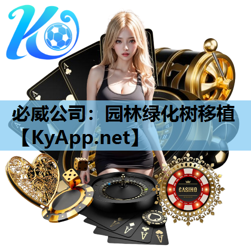 园林绿化树移植
