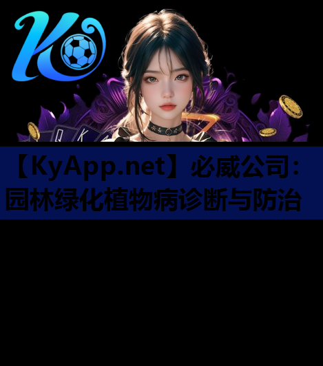 园林绿化植物病诊断与防治