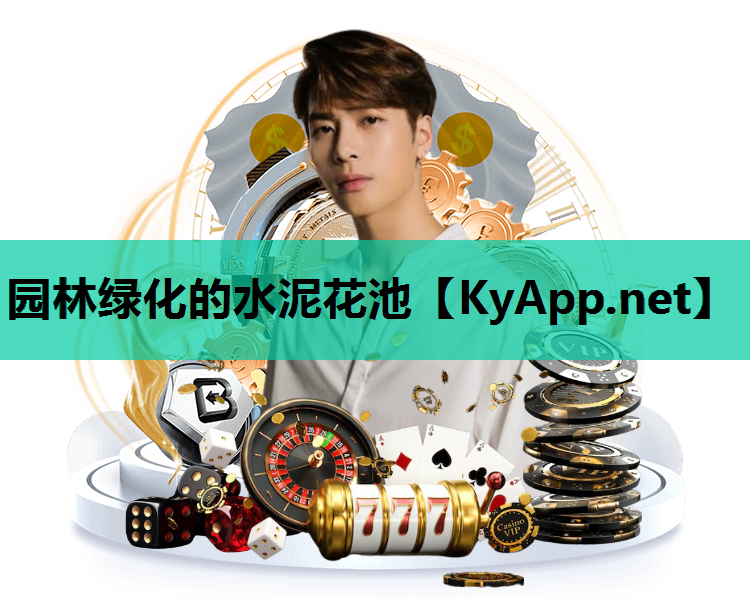 园林绿化的水泥花池
