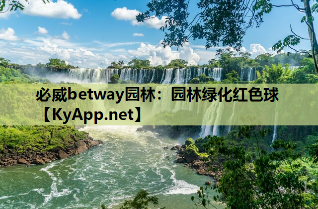 园林绿化红色球