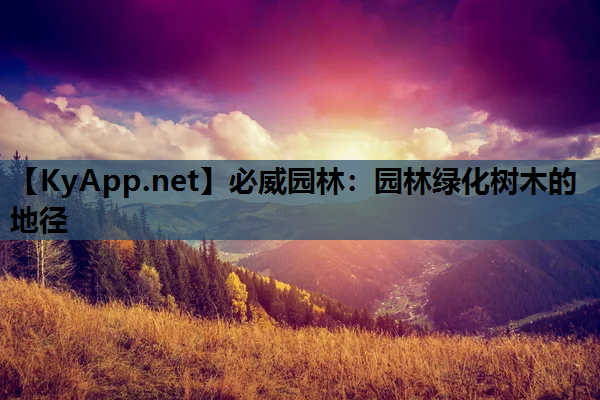 园林绿化树木的地径