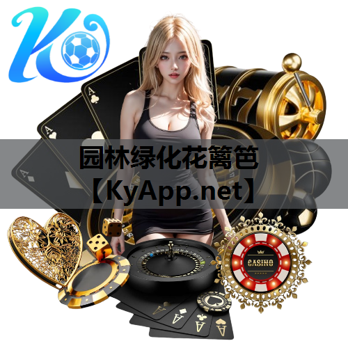 园林绿化花篱笆