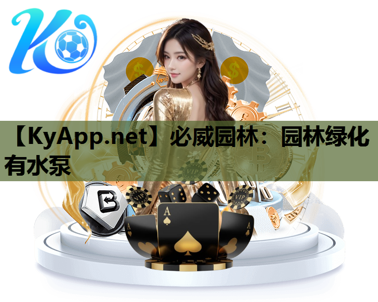 园林绿化有水泵