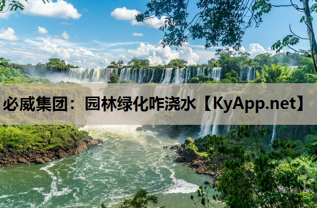园林绿化咋浇水