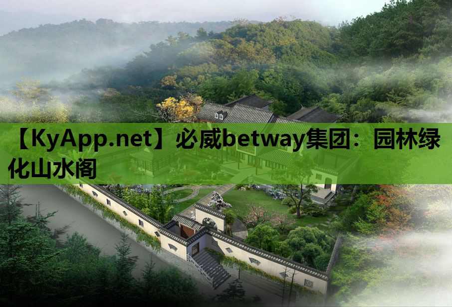 园林绿化山水阁